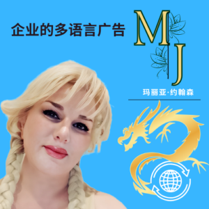 多语言数字营销