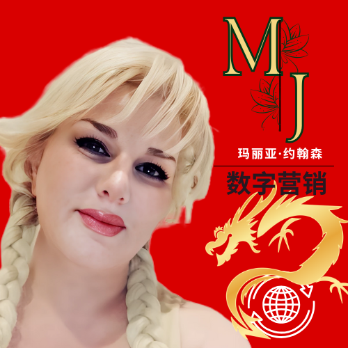 数字营销